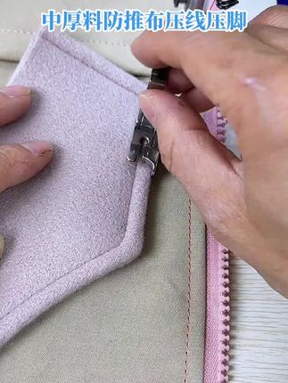 中厚料防推布压线压脚,服装压线,止口压脚#服装小技巧 #服装压线压脚 #止口压脚 #服装手艺人