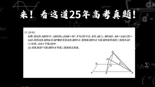 5分钟学会高考必考立体几何【上集】【平行证明】辅助线#请回答2026高考 #高中数学解题技巧 #高中数学思维训练 #高中数学 #平行证明