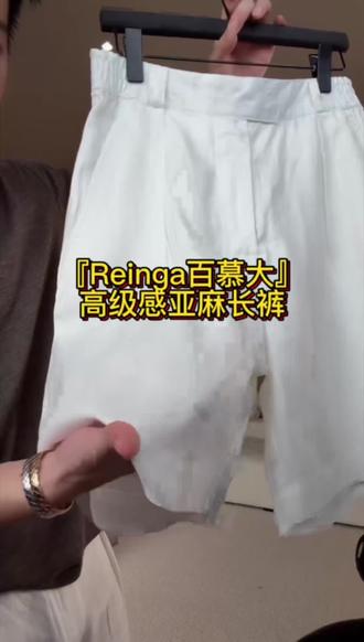SEE ALSO『Reinga百慕大』国王的礼物40织斜纹新贵老钱亚麻直筒裤#夏天必备短裤 #夏日短裤怎么选 #穿搭 #高级感穿搭 #品质男装新款