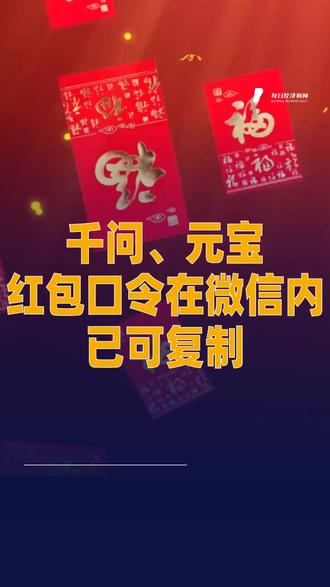 千问、元宝红包口令 在微信内已可复制#元宝红包#千问红包