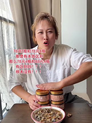 姐妹们78元1瓶和78元4瓶那是有本质区别的。那么78元4瓶和88元4瓶有区别吗???根本没有!!!不相信你去买一份做比较#舟山螺酱 #上热门 #舟山海鲜