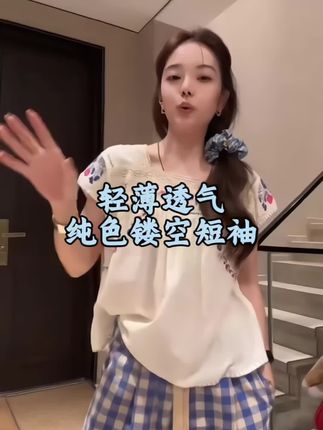 #上热门 这上衣真的很舒服,夏季新款轻薄透气镂空短袖#每日穿搭#夏季新款 #爆款穿搭#舒适透气