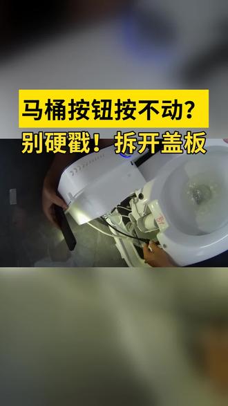 马桶冲水不停响咋回事?这个视频为你详细剖析并教你维修 #马桶维修 #水电维修 #知识前沿派对 #生活小妙招 #啄木鸟家庭维修