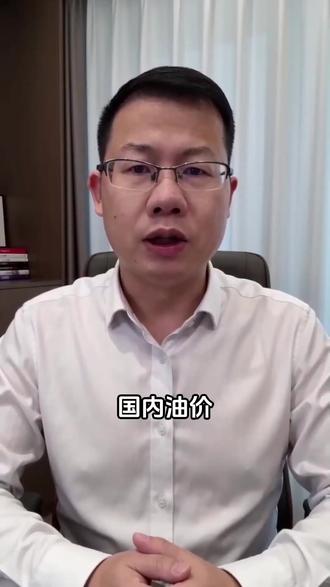 国内油价迎2026年首次下调