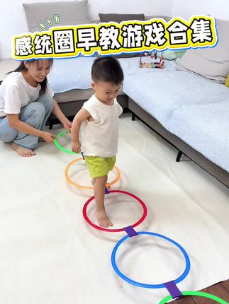 给姐妹们分享一个在家就可以玩的早教中心同款感统圈!玩法多亲子互动强!在家让孩子玩起来消耗体力真的好合适,家里有娃的这几个感统圈你们一定要安排上#感统训练 #感统游戏 #让孩子远离手机 #亲子互动 #早教游戏