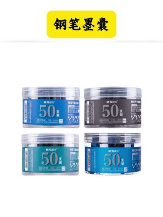 #墨囊 晨光钢笔墨囊50支可替换3.4口径小学生魔笔可擦蓝墨蓝晶蓝 #文具 #学习用品 #钢笔墨囊 #学生好物 晨光钢笔墨囊50支可替换3.4口径小学生专用魔笔可擦蓝墨蓝晶蓝
