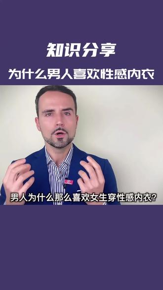 #知识分享/为什么男人都喜欢女人穿性感内衣/约会时该怎么穿?/#内衣 #穿搭 #拥抱敏感韧性而活 #内容过于真实