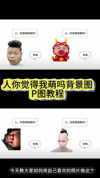 人你觉得我萌吗背景图制作教程来啦 名侦探柯南毛利兰背景图 背景图素材 背景图素材人你觉得我萌吗 #剪映 #萌物来袭 #可爱背景图 #萌系 #可爱 萌物背景图 人你觉得我萌吗背景图素材 人你觉得我萌吗背景P图教程 人你觉得我萌吗背景图怎么P