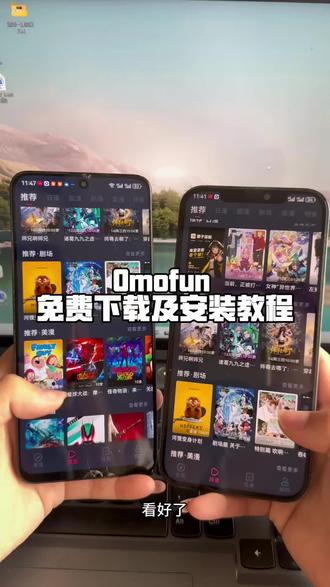 《福运宝库》OmoFun改名动漫共和国ios 安卓下载
教程来了,omofun怎么下载,omofun苹果怎么下载,omofun电脑怎么下载 #动漫共和国苹果怎么下载#动漫
共和国 #Omofun #omofun下载方法