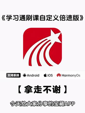 《兰草宝库》#学习通刷课工具 #学习通刷课代做 学习通刷课脚本怎么弄 学习通刷课后台
学习通刷课教学
学习通刷课时怎么快速看完
学习通网课怎么刷
学习通网课助手
学习通网课16倍速教程
学习通网课代学
学习通网课自动刷手机
学习通网课在哪里看