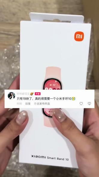 19 的小米手环 10 教程攻略来咯#小米手环10nfc #小米手环10代 #米粉 #薅羊毛的快乐日常