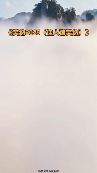 番茄音乐,听歌新体验! #番茄音乐 #tx #氛围感 #kg #笑纳2025