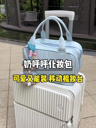 奶油淡蓝色颜值也太高了,关键真的好能装#化妆包 #大容量化妆包