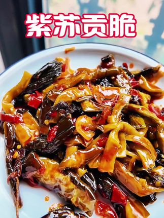 地道长沙味凉菜,配料干净,长沙老师傅古法现熬红油,香辣不呛喉,辣而不燥!#紫苏贡脆#地道老长沙味道#下饭神器 @退役老陈说新农村