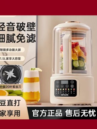 德国OSTMARS轻音破壁机全自动家用多功能1.5L容量破壁机免煮免滤#破壁机#多功能破壁机#豆浆机#轻音破壁机#家用破壁机