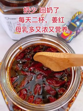 宝宝11个月了,母乳还一直是足足的,每次直要感觉宝宝口粮欠缺一点点,我又赶紧泡一碗这个姜红,敢一碗下肚,两个房子的奶线全通,奶水热热的出来了,又多又浓,宝宝吃都吃不完#追奶 #母乳喂养