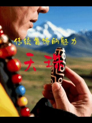 天珠特殊图腾的寓意#天珠鉴定 #天珠直播间 #天珠 #天珠知识讲解 #七夕