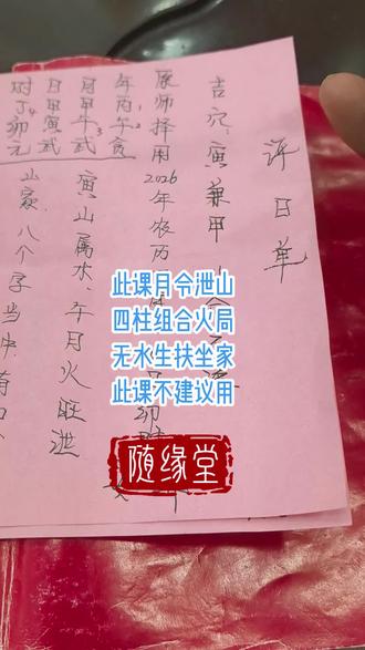 评日子,择日子