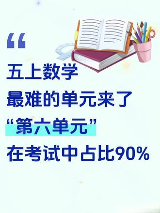 #五上数学第六单元#多边形的面积