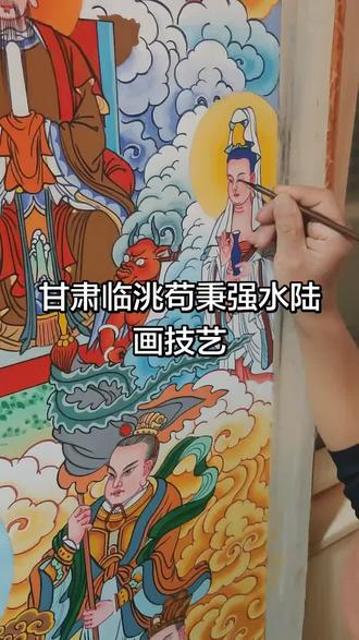 水陆画的点晴是最重要的一步,决定着人物形象的成功失败,佛像的眼睛清沏透明,犹如一面镜子,折谢出佛的相好光明和智慧寸慈悲