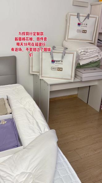 定制款的被子,四件套明天18号有返场,喜欢的姐妹们不要错了啦!#与辉同行 #被子 #四件套 #磨毛四件套 #好物推荐🔥