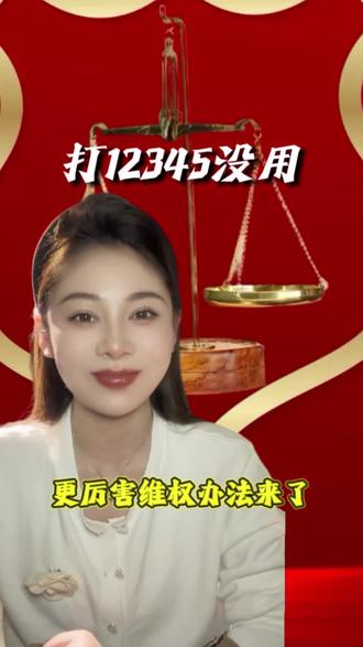 打12345热线,得不到处理,教你一招解决#投诉#科普