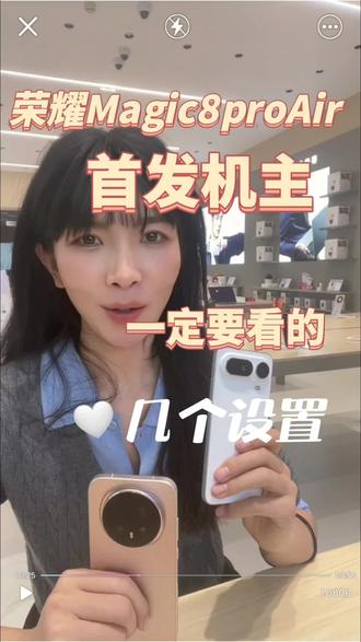 荣耀Magic 8 Pro Air到手别急着用!这样设置,让新手机更懂你👇
💡设置完像是换了个“私人定制版”手机,越用越顺手!#荣耀Magic8ProAir #张掖市荣耀Magic8ProAir #嘉峪关市荣耀Magic8ProAir #酒泉市荣耀Magic8ProAir #甘青宁新年荣耀马上来到