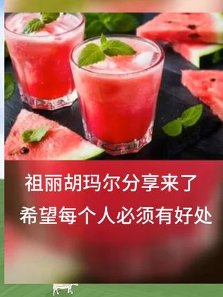 #热门话题 #小知识 تاۋۇز سۇيىنىڭ شىپالىق رولى  西乌旗10月份好运 #分享生活小技巧