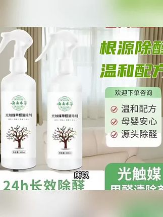 【快速除醛】光触媒甲醛清除剂 新房家用空气净化去甲醛除味WB#好物推荐🔥 #好物分享🔥 #实用好物 #好用不贵经济实惠 #去味