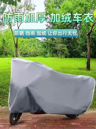加厚电动车电瓶车防雨罩,踏板摩托车车衣车罩,防晒防水披遮雨全罩防尘罩#电动车防尘防雨罩#电动车防雨罩#电动车车罩#电动车遮雨罩#电动车防晒防雨车罩~