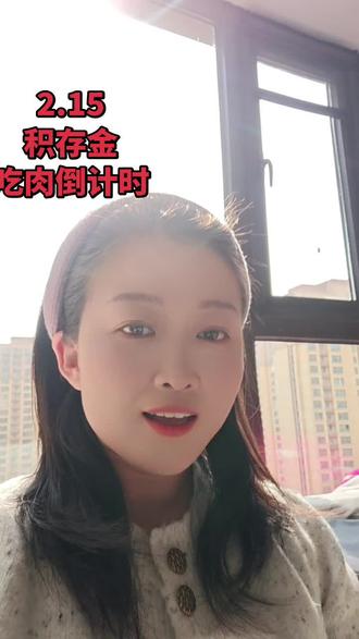 #积存金 又是一天,倒计时开始