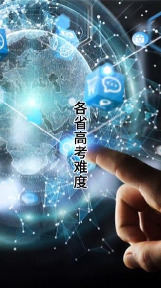 各省高考录取率来了,你的成绩在前百分之几?如果不足以让自己 进入进入目标院校,那就还要继续努力!#高考 #有目标的人最幸福