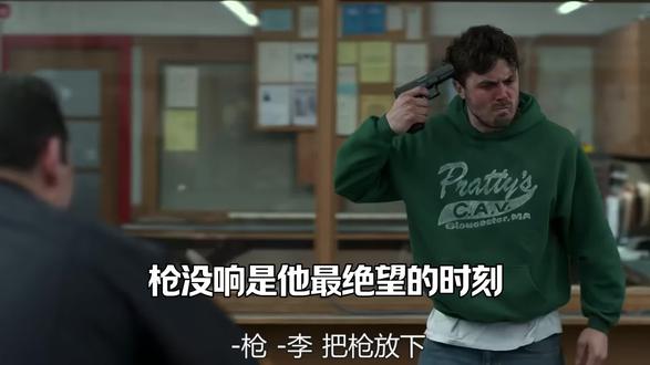 扣下扳机的瞬间,他没有丝毫犹豫 #海边的曼彻斯特 #名场面#电影解说