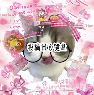 #禁盗喵 #键盘输入操作 #对话框文字 #手机键盘小技巧 喜欢的就拿走吧