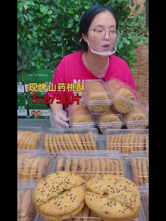 【5.8到手50片】铁棍山药小桃酥无加蔗糖饼干入口酥零食健康独#小桃酥