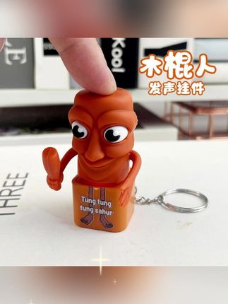 木棍人语音挂件山海经仿真音效按压发声搞笑创意钥匙扣桌面摆件#好物推荐 #推荐 #居家好物 #平价好物