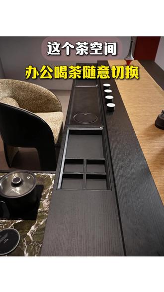今年超级火的一款茶办一体桌,办公桌和茶桌随意切换 #多功能茶台 #茶空间设计 #茶办一体桌 #老板茶室 #总裁茶台
