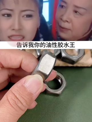 胶水就选新基宏油性胶水#强烈推荐
