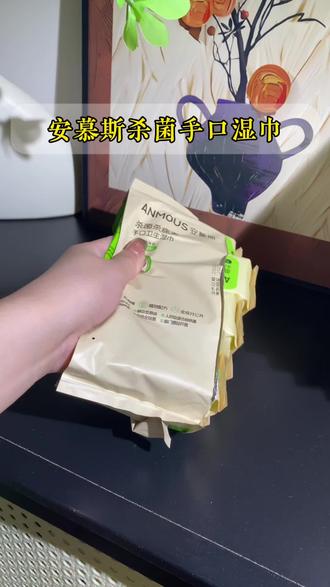 别再用普通湿巾了,带娃出门快换成这种超温和0酒精的手口卫生湿巾#安慕斯消毒湿巾无酒精 #杀菌手口卫生湿巾 #好物推荐#出门必备#强烈推荐