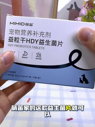 #萌笛益生菌 专业宠物配方,多种益生菌改善肠道促吸收,提升宠物抵抗力 #萌宠好物 #新手养猫 #益生菌 #萌宠出道计划