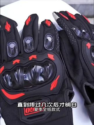 摩托车手套骑行男女夏季全指骑士机车自行车防摔防水防风四季触屏#每个男人都有一个机车梦 #帅气出场 #机车爱好者 #机车爱好者 #机车爱好者