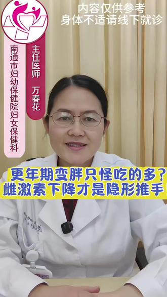 更年期变胖只怪吃的多?雌激素下降才是隐形推手#更年期变胖 #女性健康 #雌激素下降 #更年期养生 #中年女性身材管理