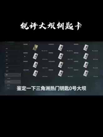 新手必备的大坝卡攻略#哈弗币回收 #三角洲行动 #三角洲攻略