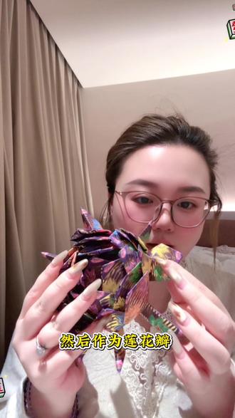 元宝有价、金条有价、但是莲花的愿力是无价的,折一朵莲花给爱的人,希望她在另一个世界能够感受得到我的思念,愿早登极乐。#奶奶#清明节
