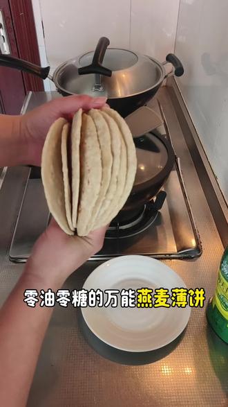 #中国胃减脂餐 #创作者中心 #创作灵感 零油零糖的燕麦薄饼 柔软不硬 不管是减肥还是上班没时间 随便卷点青菜鸡就是一顿完美的减脂餐 周末做好可以吃一个星期 #燕麦薄饼 #动手自己做美食