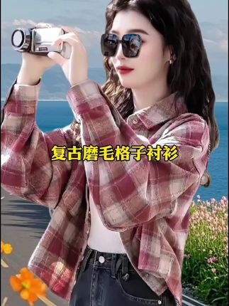 #女性气质穿搭 #衬衫的多种穿法 #外套穿搭 格子衬衫#服装时装爱美穿搭时尚潮流 #时尚减龄穿搭