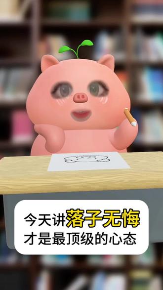 顶级心态第8集:落子无悔,要么得到,要么学到。你的每一步,步步都算数。#真实生活分享计划 #日常唠嗑 #女性智慧 #内容过于真实 #女性成长