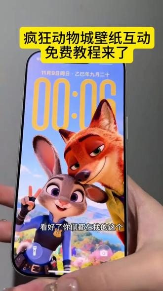 看过来了。疯狂动物城壁纸 苹果17promax壁纸疯狂动物城 疯狂动物城壁纸情侣图片 疯狂动物城朱迪壁纸 疯狂动物城2壁纸动态 疯狂动物城图片 疯狂动物城壁纸ios26 交互壁纸苹果 iPhone壁纸3d视觉 互动壁纸 ios26交互壁纸怎么设置 jojo交互壁纸 安卓交互壁纸 交换壁纸怎么设置 iPhone交互式壁纸 高级感 iPhone专用 疯狂动物城高清壁纸 疯狂动物城壁纸手机超清全面屏 疯狂动物城2动态壁纸教程 #即梦ai 疯狂动物城2壁纸 #疯狂动物城2纯享壁纸 #交互式壁纸 #疯狂动物城2 #疯狂动物城 nugget动态壁纸教程 疯狂动物城壁纸特效教程 动物城壁纸教程 疯狂动物城壁纸教程 互动式壁纸 你们都在找的这个疯狂动物城互动式壁纸免费获取教程 疯狂动物城2壁纸 交互壁纸怎么设置 ios26交互壁纸 苹果交互壁纸 安卓交互壁纸设置 疯狂动物城壁纸特效 动物城动态壁纸教程 疯狂动物城2纯享壁纸 即梦ai 疯狂动物城壁纸 3d视觉iPhone壁纸 苹果17promax疯狂动物城壁纸 朱迪情侣壁纸 狐狸尼克壁纸 疯狂动物城超清全面屏壁纸 手机高清壁纸 高级感iPhone专用壁纸 安卓互动壁纸 交换式壁纸设置教程 jojo互动壁纸 ios26互动壁纸设置 疯狂动物城图片素材 疯狂动物城2动态壁纸 疯狂动物城壁纸ios 疯狂动物城苹果壁纸 互动式壁纸免费获取 疯狂动物城壁纸教程 动物城互动壁纸教程 疯狂动物城特效壁纸教程