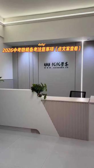 邯郸2026中考信息技术考试·家长/学生备考清单
适用对象:2026届中考考生及家长
考试核心:满分100分,折算10分计入中考总分 | 无纸化上机闭卷 | 当场出分
一、 考试核心信息(必记)
项目 具体内容
考试时间 2026年3月底—4月初(全市分批上机,以准考证为准)
考试对象 八年级(初二)全体学生
考试环境 Windows 7 操作系统 + Office 2003 办公软件
题型分值 选择题(10题×2分=20分)+ 操作题(5题×16分=80分)
入场要求 迟到15分钟禁止入场,无准考证、有效证件不得参考
二、 学生备考重点(分模块突破)
(一)选择题(20分,稳拿基础分)
1. 核心范围:计算机基础、网络常识、信息安全、系统操作规范(官方60道题库,随机抽题)。
2. 备考动作:
- ✅ 熟记题库所有知识点,每天抽10分钟刷题,确保正确率100%。
- ✅ 重点标注易错题,考前3天集中复盘,避免粗心丢分。
(二)操作题(80分,决胜关键)
模块 核心考点 备考注意
Windows操作 文件新建/删除/重命名、文件夹归类、属性设置、快捷方式创建 严格按题目路径操作,不随意修改无关文件
Word排版 字体/段落格式、表格制作、图片插入、页面设置、文字替换 每完成一步及时保存,注意格式要求的细节(如字号、行距)
Excel数据 公式计算、数据排序/筛选、图表插入与美化、单元格格式 熟记常用公式(求和、平均值等),确认数据区域选择正确
PPT制作 版式设置、文本框编辑、动画效果、超链接、幻灯片切换 按题目要求设置动画和版式,避免多余操作
IE浏览器 网页检索、页面保存、书签添加、信息复制粘贴 准确输入网址,按指定格式保存文件
(三)考前实操冲刺
1. ✅ 模拟考场环境:使用Windows 7 + Office 2003进行全真模拟,适应操作界面。
2. ✅ 限时训练:每套模拟题控制在考试时长内完成,提升做题速度。
3. ✅ 错题复盘:操作失误(如保存路径错误、公式输入错误)单独记录,反复练习。
#邯郸中考微机考试 #抖音二创激励计划 #优优学客#备考