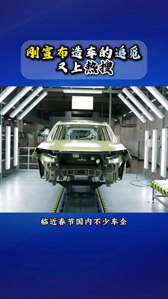 刚宣布造车的追觅又上热搜 近日造车新势力的后来者追觅科技豪横的年会规格,引起了不少网友的关注底气在哪?#追觅汽车 #追觅科技